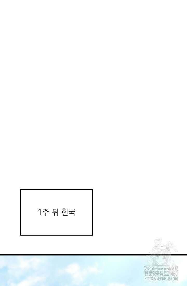 폐급인 척했던 학교생활 80화 2