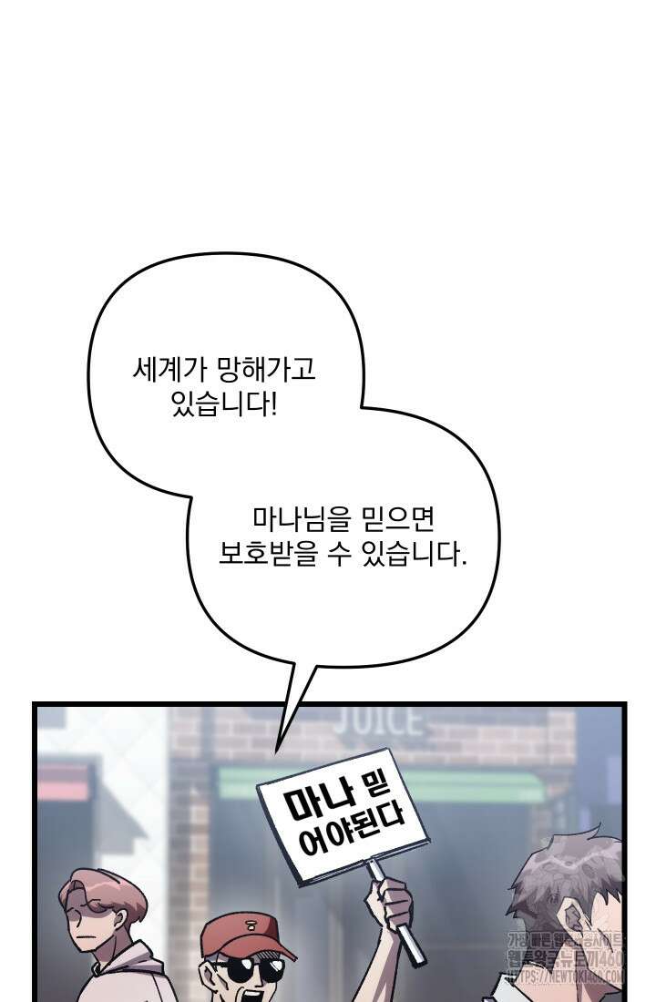 폐급인 척했던 학교생활 80화 4