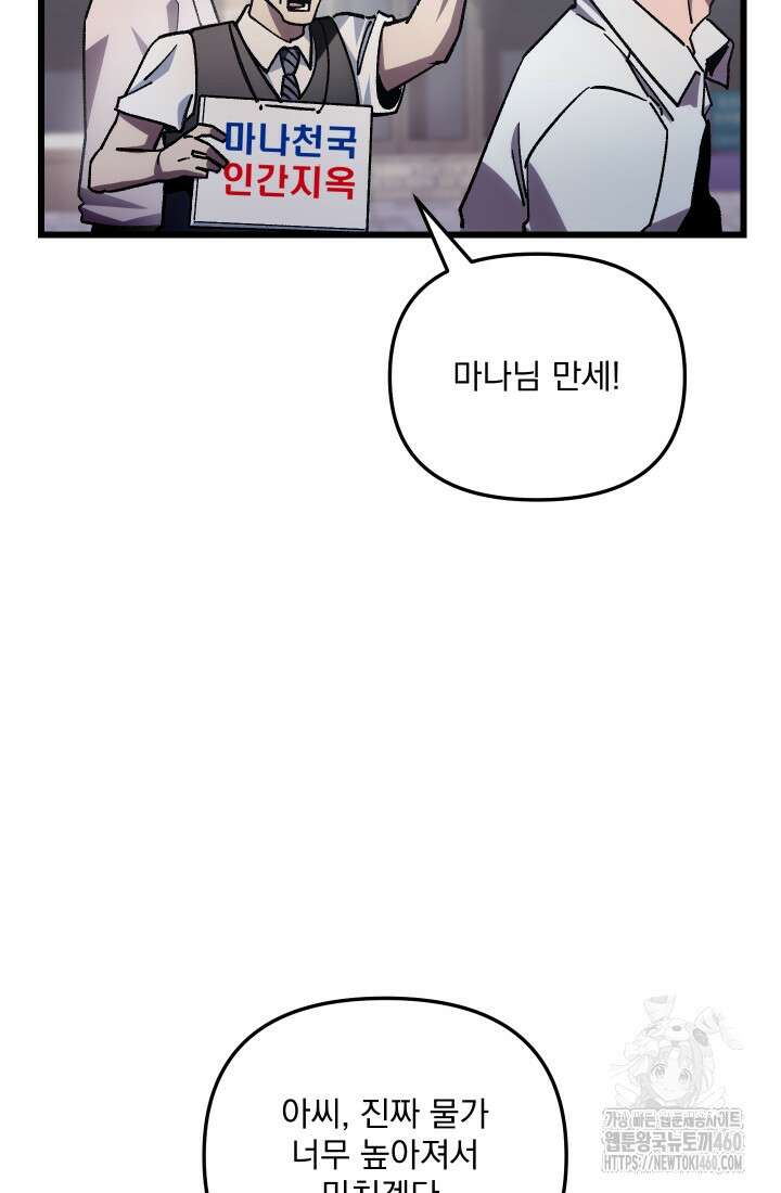 폐급인 척했던 학교생활 80화 5