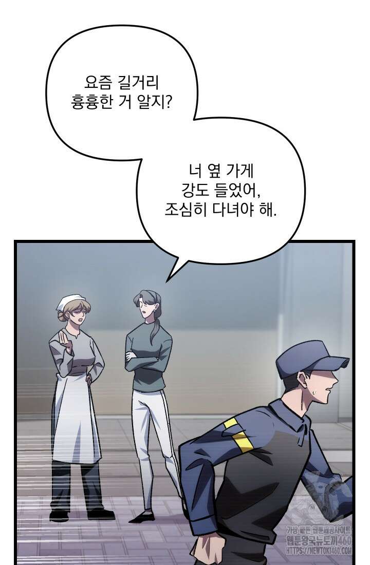 폐급인 척했던 학교생활 80화 7