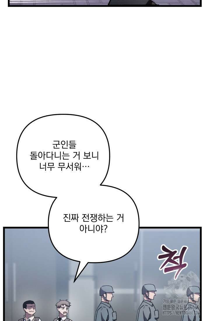 폐급인 척했던 학교생활 80화 8