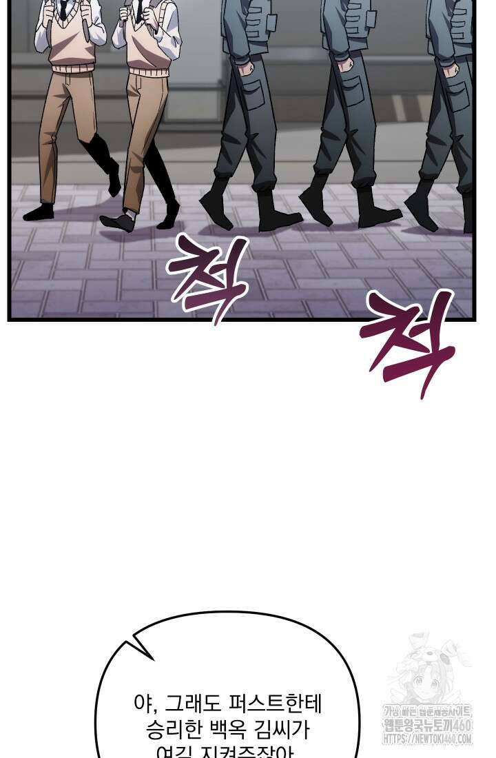 폐급인 척했던 학교생활 80화 9