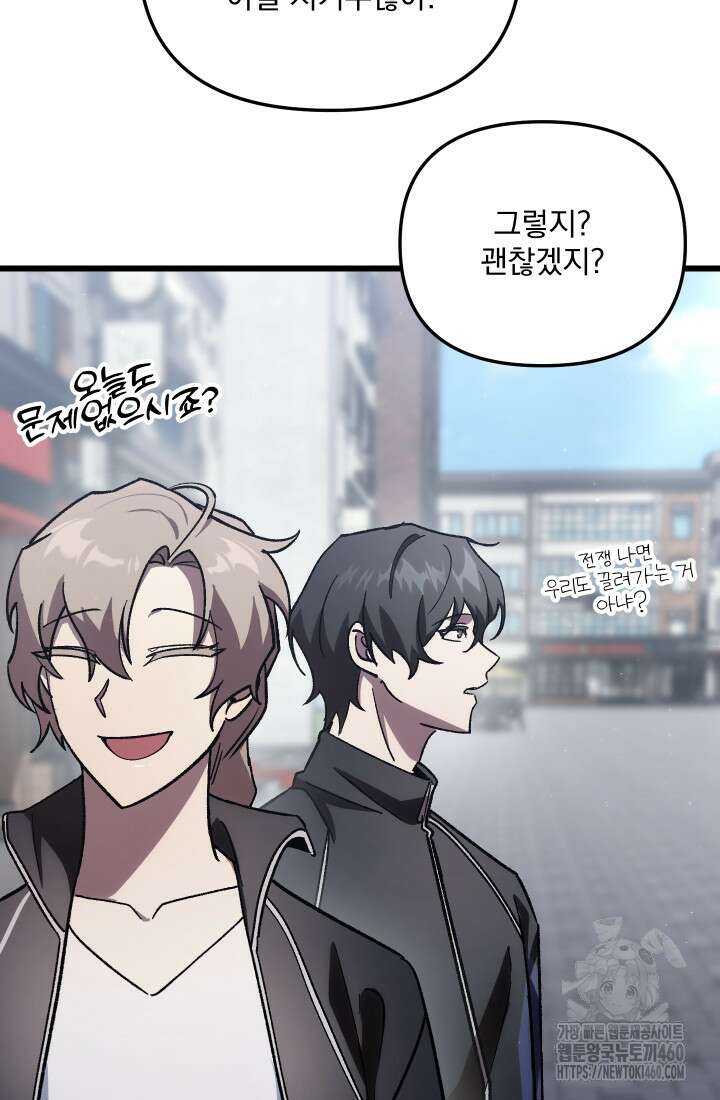 폐급인 척했던 학교생활 80화 10