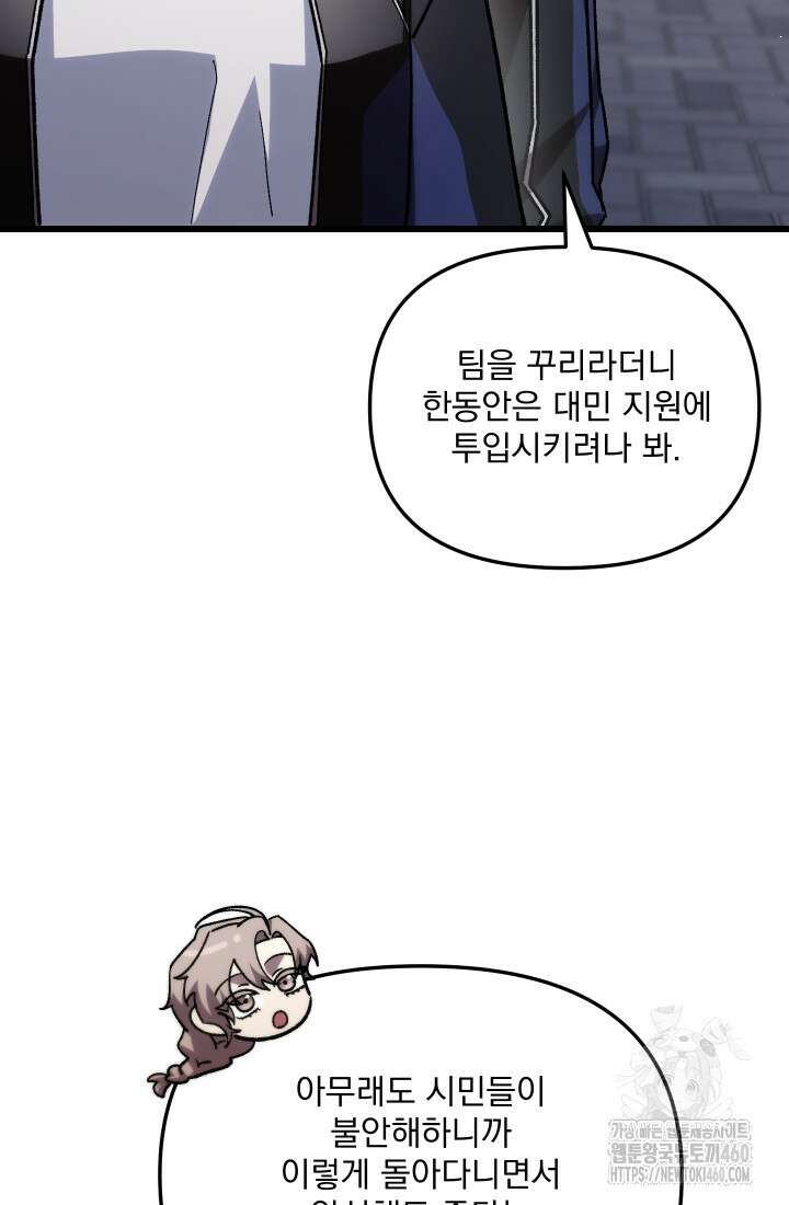 폐급인 척했던 학교생활 80화 11