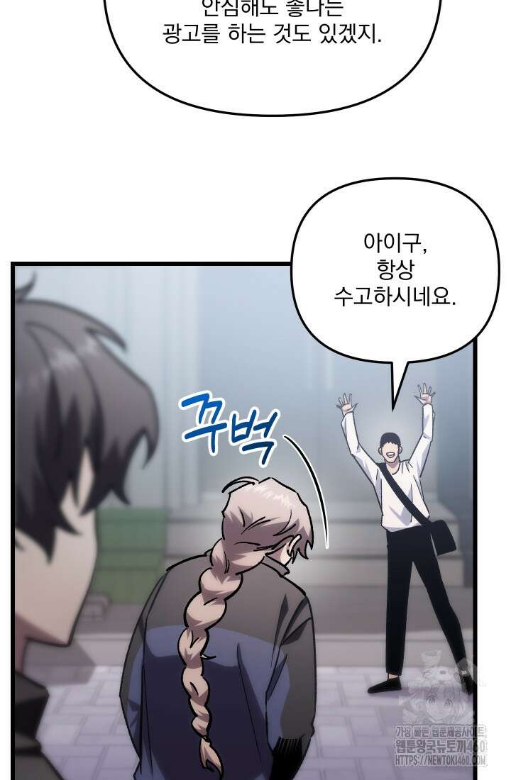 폐급인 척했던 학교생활 80화 12