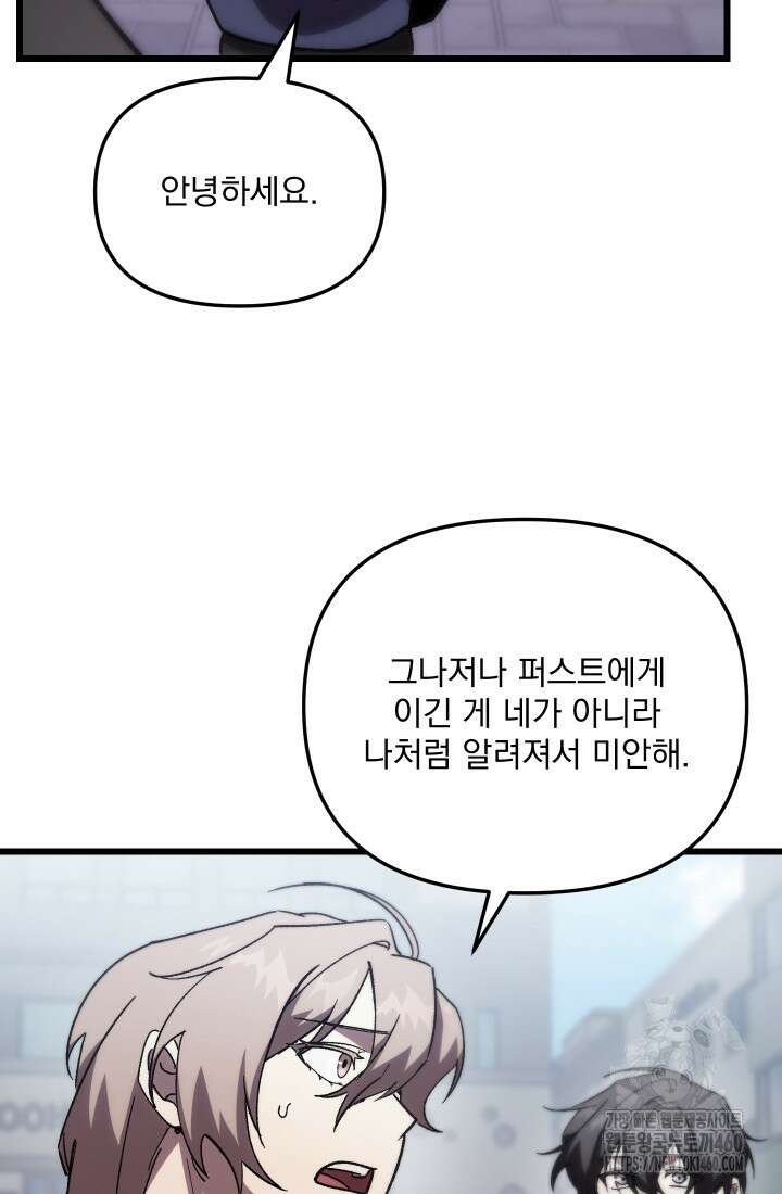 폐급인 척했던 학교생활 80화 13
