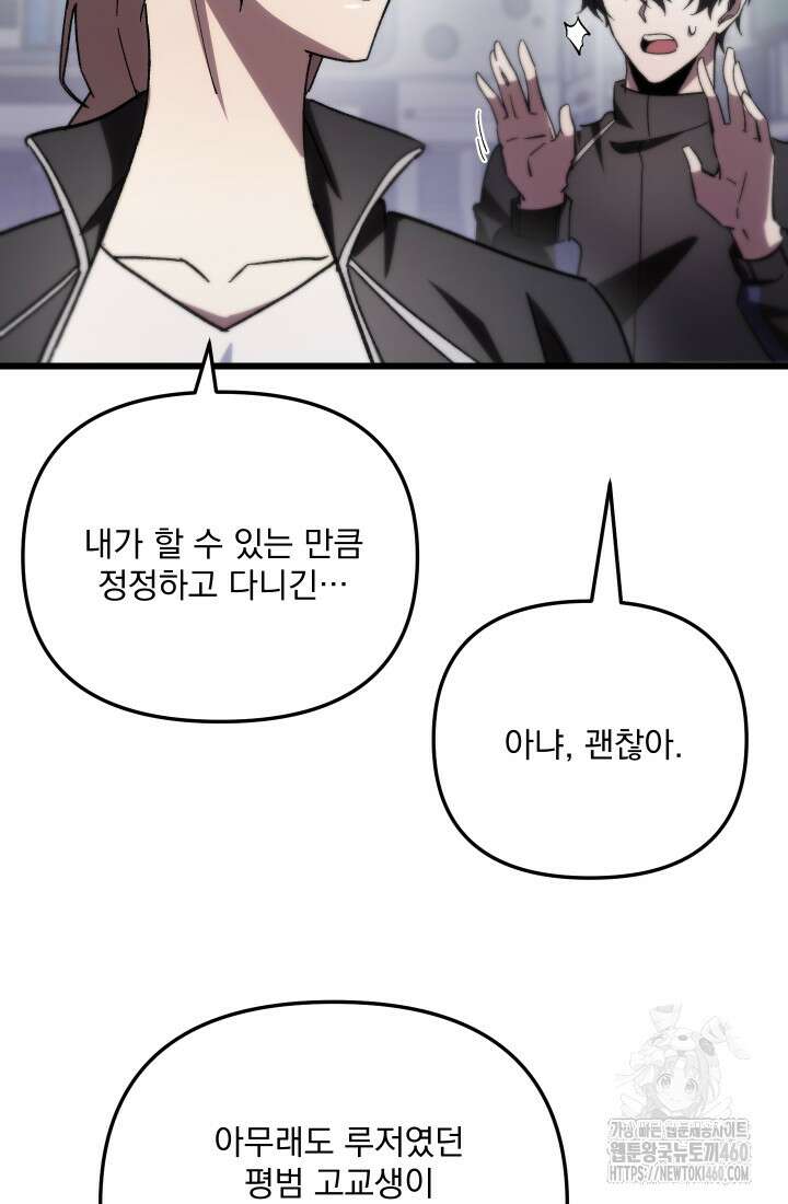 폐급인 척했던 학교생활 80화 14