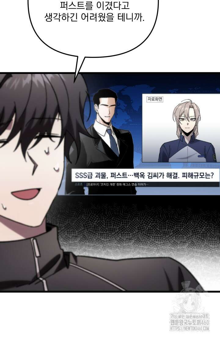 폐급인 척했던 학교생활 80화 15