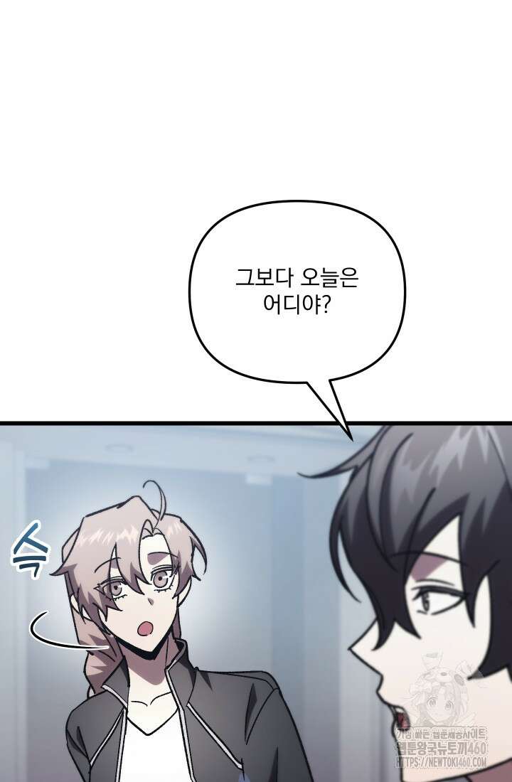 폐급인 척했던 학교생활 80화 16