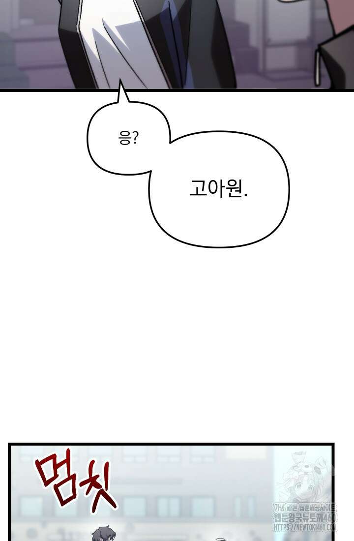 폐급인 척했던 학교생활 80화 17