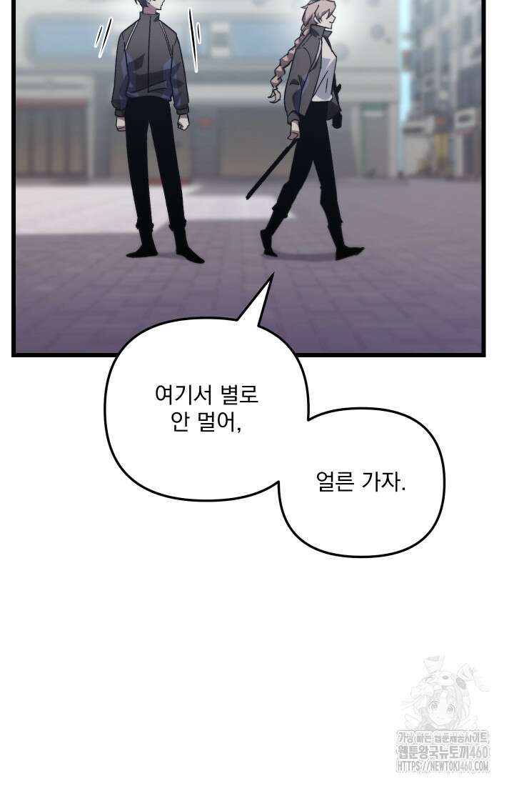 폐급인 척했던 학교생활 80화 18