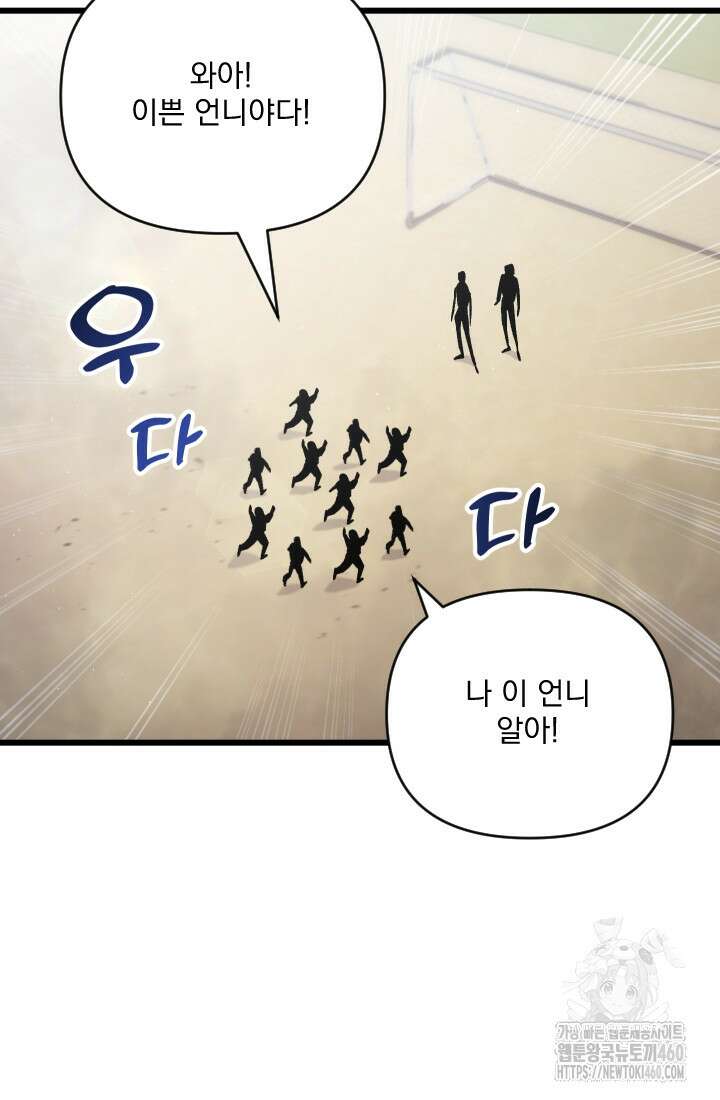 폐급인 척했던 학교생활 80화 22