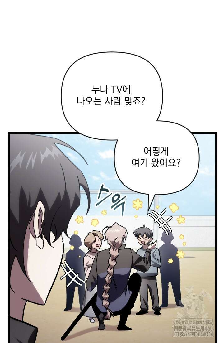 폐급인 척했던 학교생활 80화 23