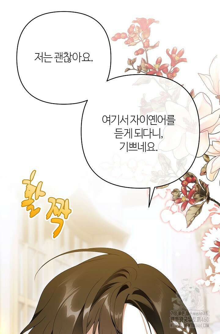 아빠만 찾으려 했는데 104화 11