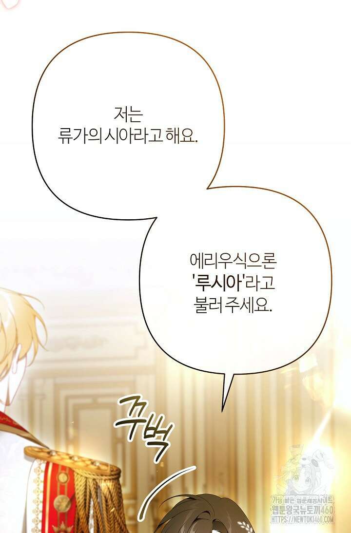 아빠만 찾으려 했는데 104화 14