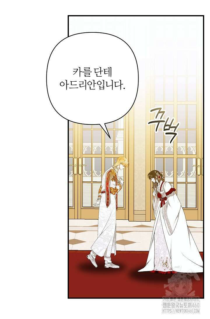 아빠만 찾으려 했는데 104화 17