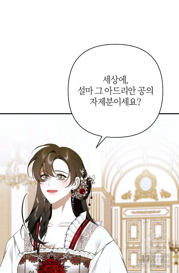 아빠만 찾으려 했는데 104화 18