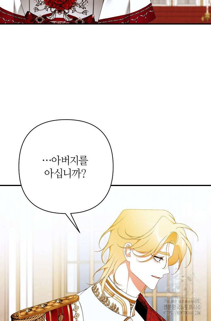 아빠만 찾으려 했는데 104화 19