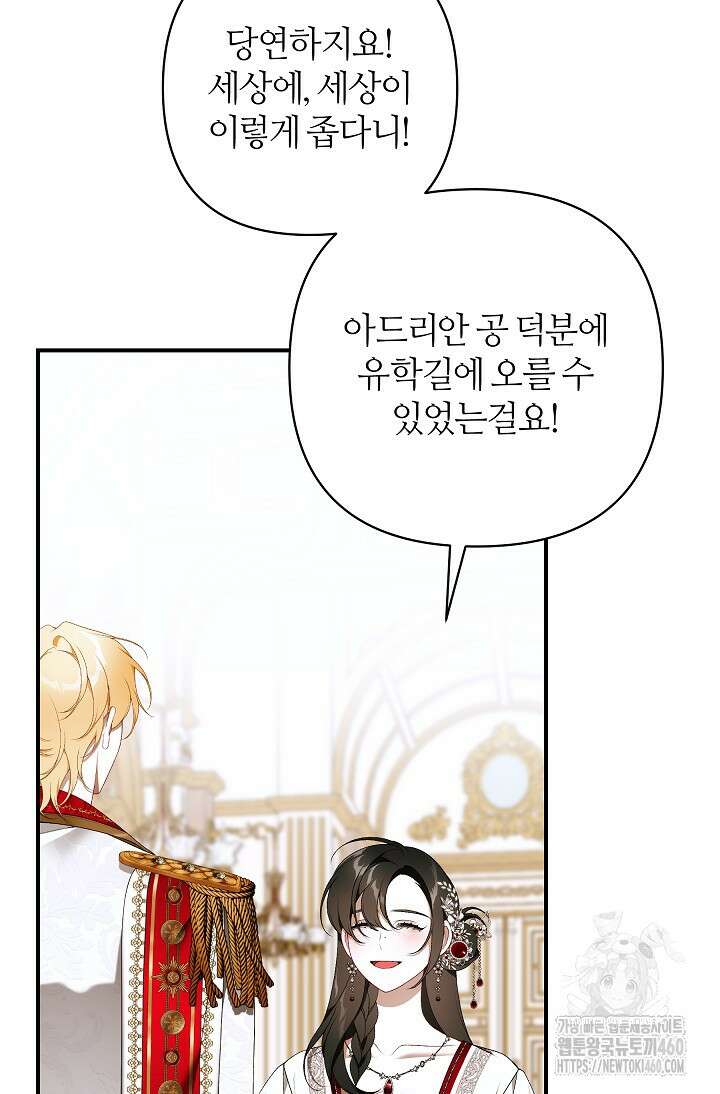 아빠만 찾으려 했는데 104화 21