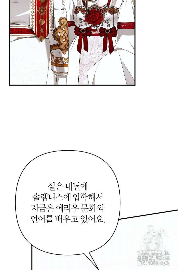 아빠만 찾으려 했는데 104화 22