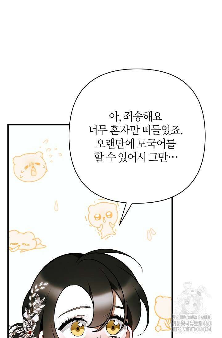 아빠만 찾으려 했는데 104화 24