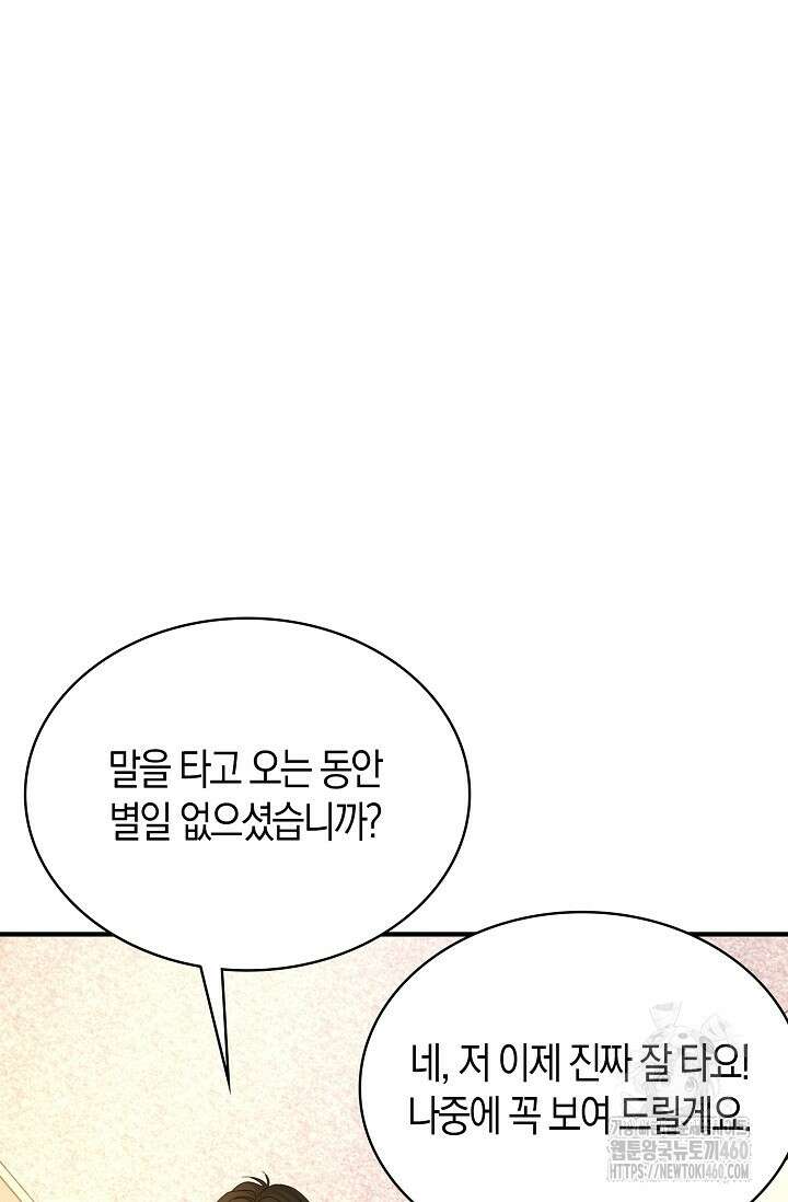 시한부라서 남주의 형과 결혼했더니 내게 집착한다 55화 2