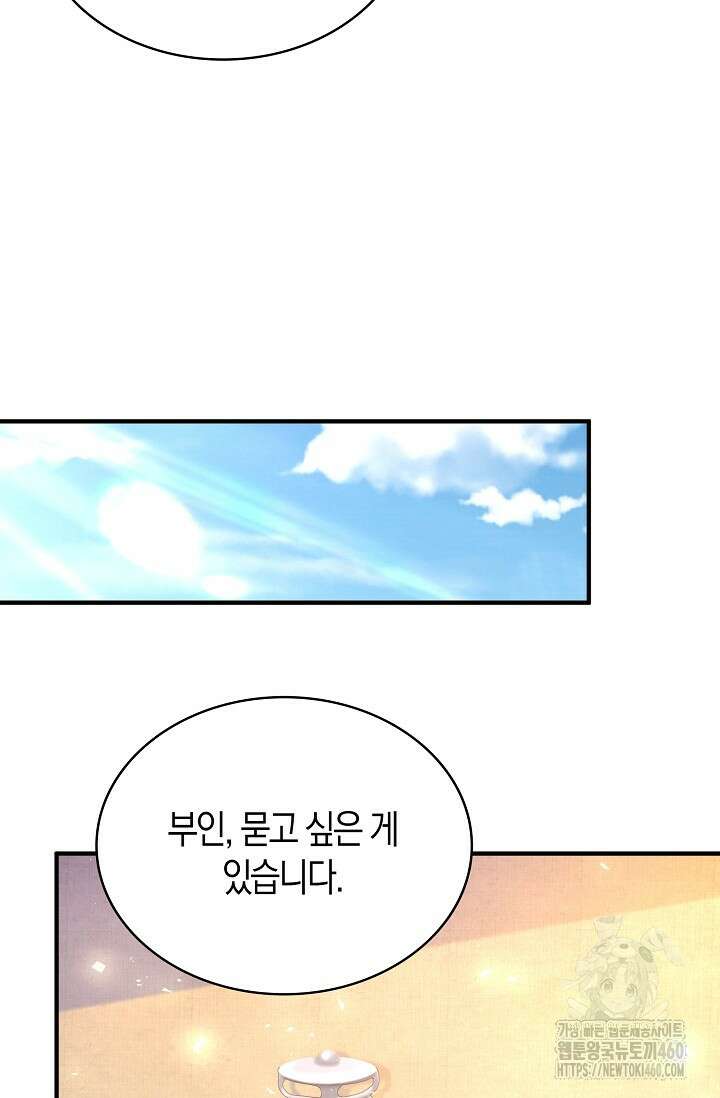시한부라서 남주의 형과 결혼했더니 내게 집착한다 55화 5
