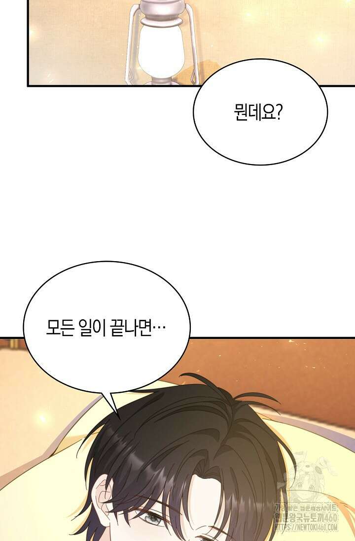 시한부라서 남주의 형과 결혼했더니 내게 집착한다 55화 6