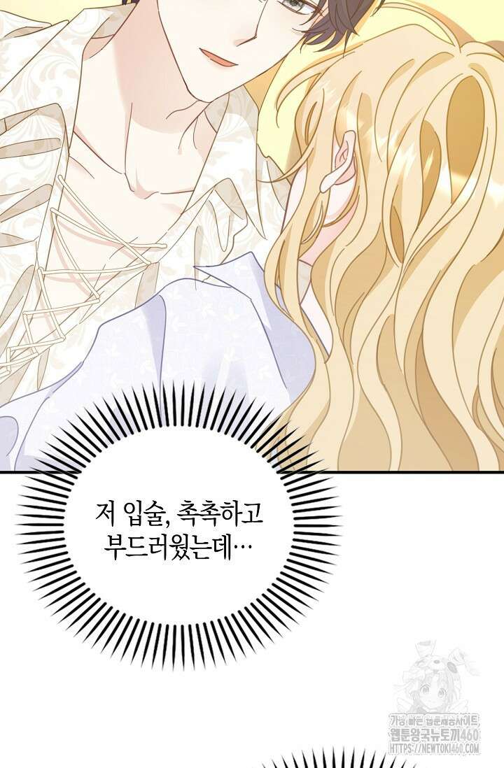 시한부라서 남주의 형과 결혼했더니 내게 집착한다 55화 7