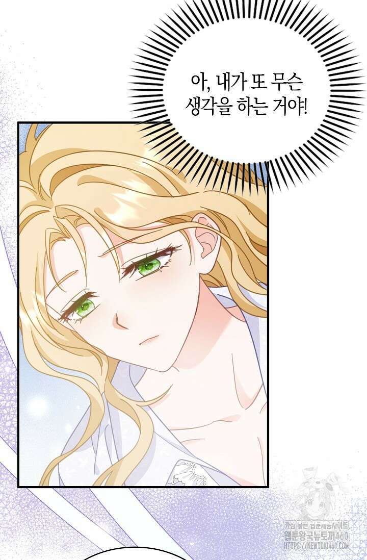 시한부라서 남주의 형과 결혼했더니 내게 집착한다 55화 8