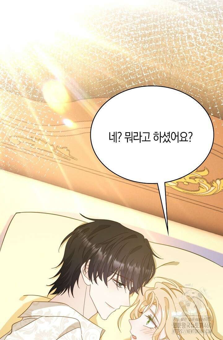 시한부라서 남주의 형과 결혼했더니 내게 집착한다 55화 10