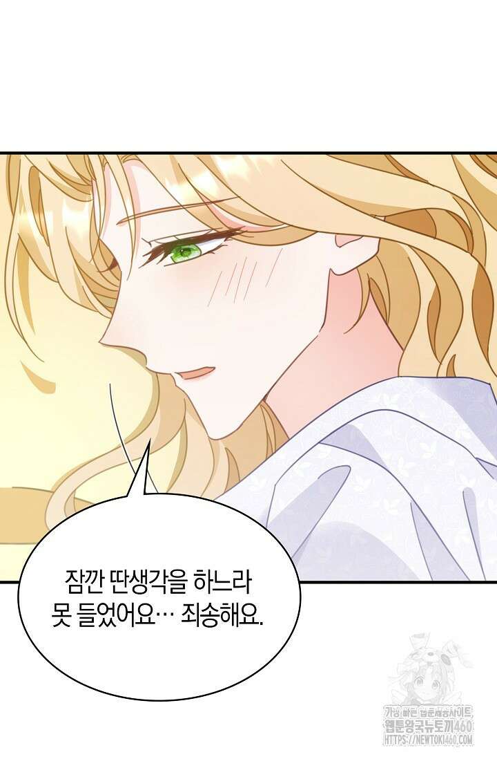 시한부라서 남주의 형과 결혼했더니 내게 집착한다 55화 12