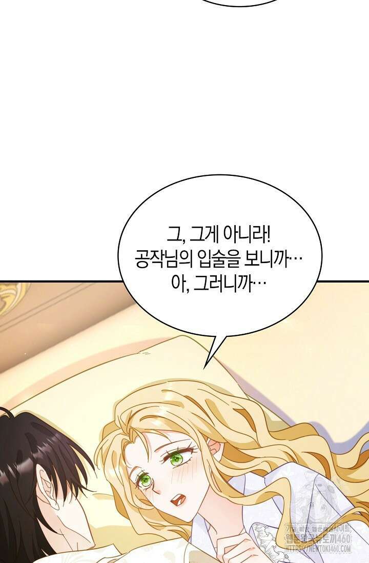 시한부라서 남주의 형과 결혼했더니 내게 집착한다 55화 14