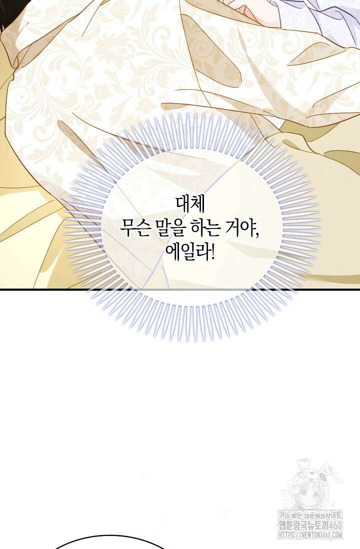 시한부라서 남주의 형과 결혼했더니 내게 집착한다 55화 15