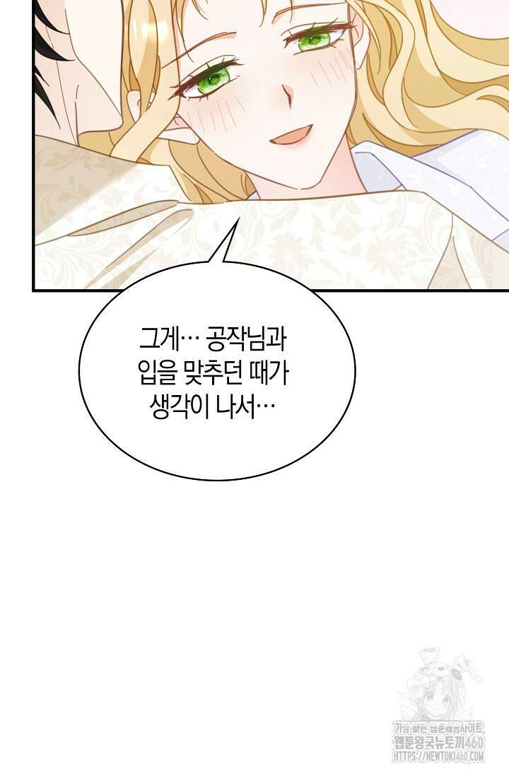 시한부라서 남주의 형과 결혼했더니 내게 집착한다 55화 17
