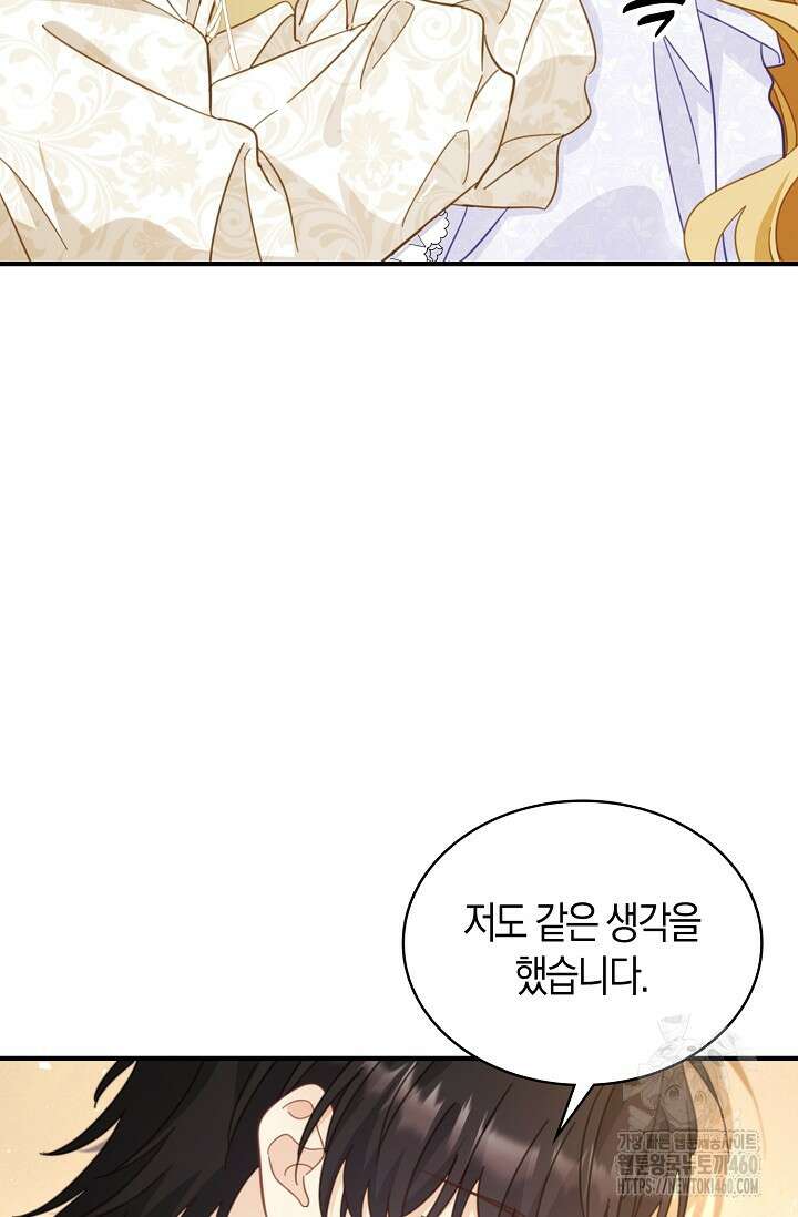 시한부라서 남주의 형과 결혼했더니 내게 집착한다 55화 19
