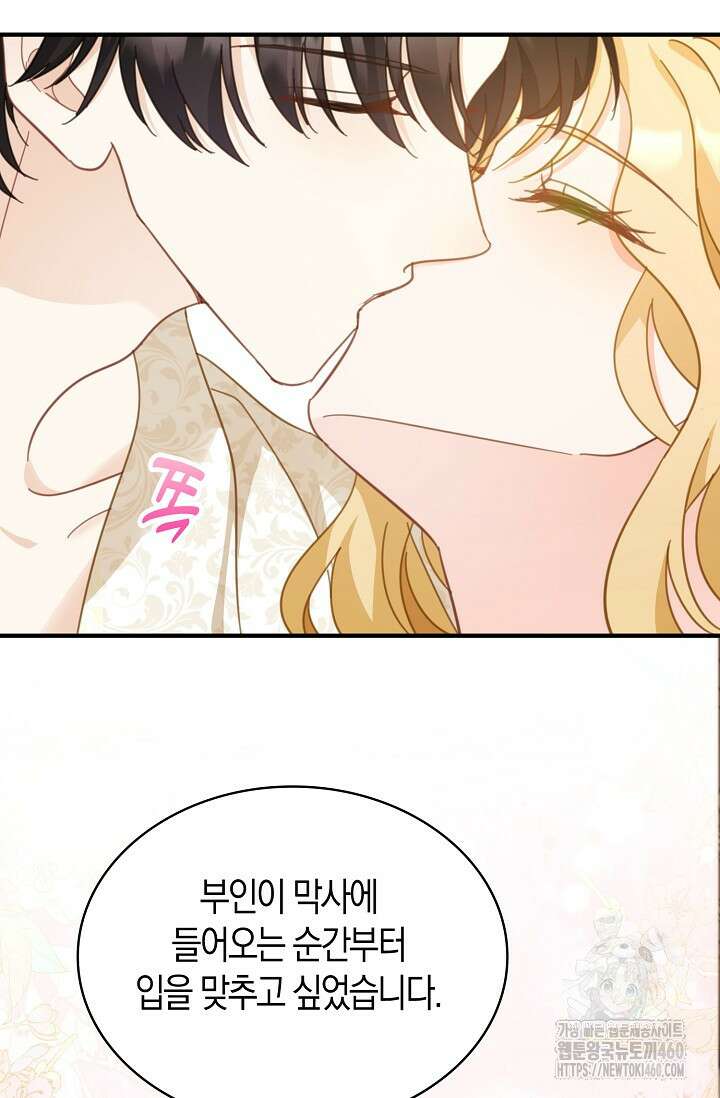 시한부라서 남주의 형과 결혼했더니 내게 집착한다 55화 21