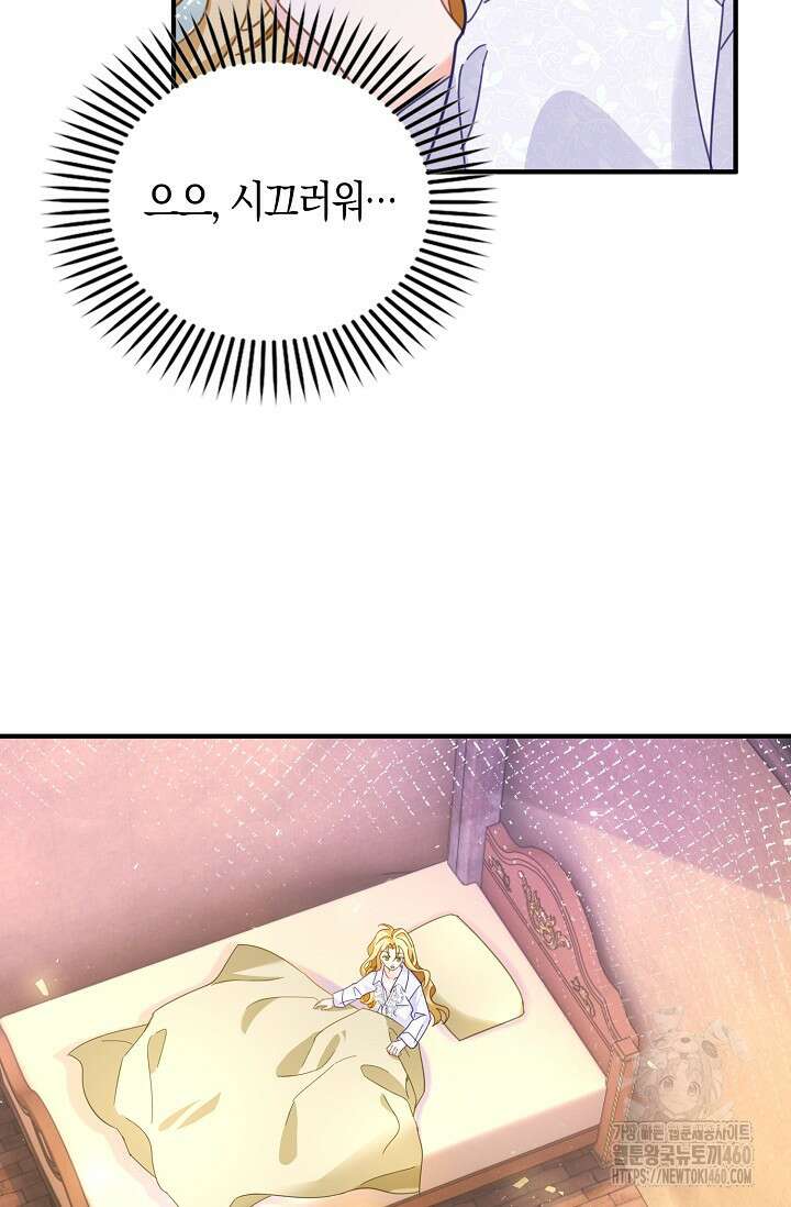 시한부라서 남주의 형과 결혼했더니 내게 집착한다 55화 27