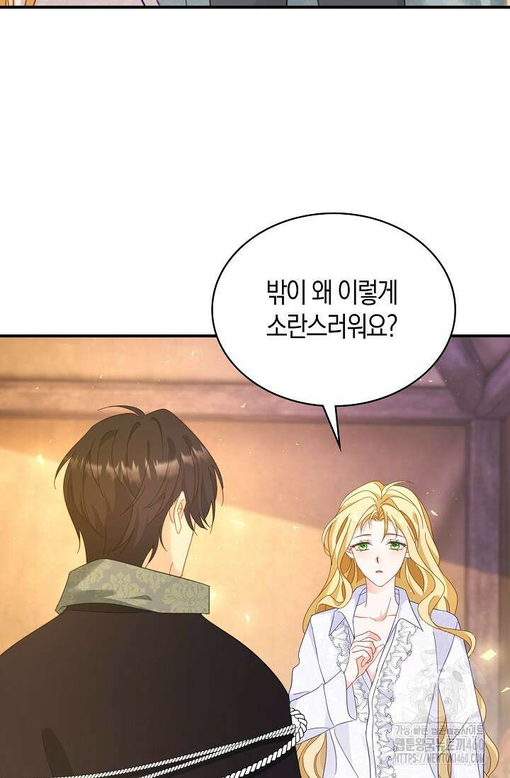 시한부라서 남주의 형과 결혼했더니 내게 집착한다 55화 30