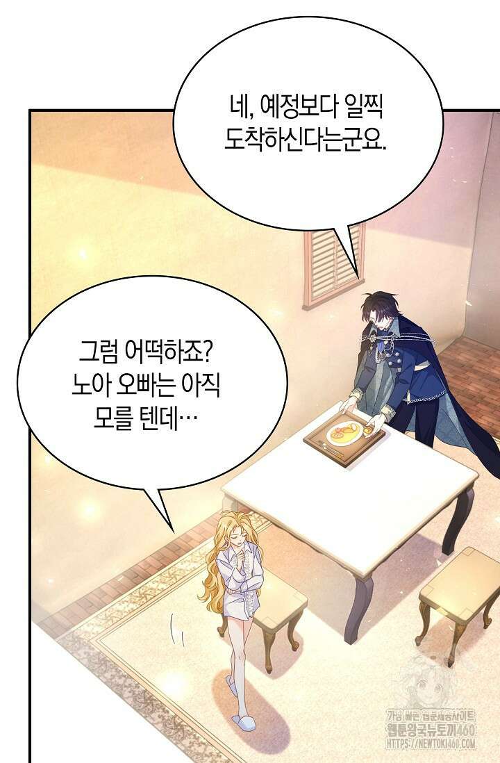 시한부라서 남주의 형과 결혼했더니 내게 집착한다 55화 34