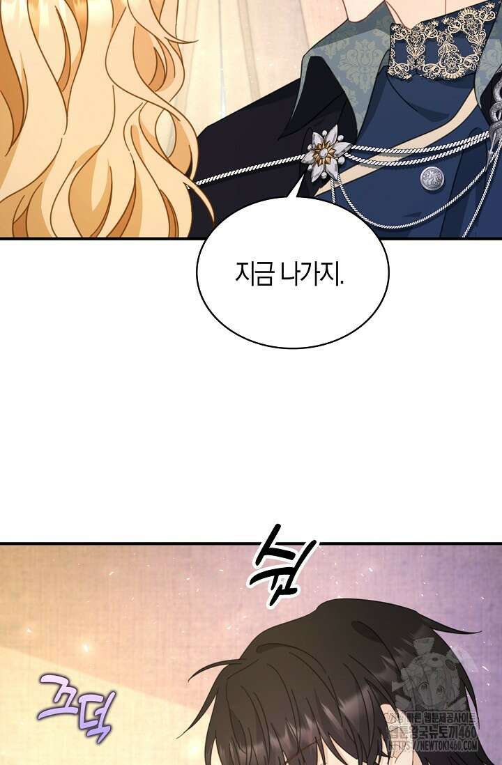 시한부라서 남주의 형과 결혼했더니 내게 집착한다 55화 44
