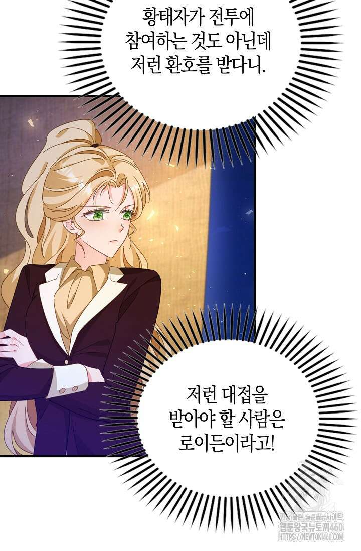 시한부라서 남주의 형과 결혼했더니 내게 집착한다 55화 48