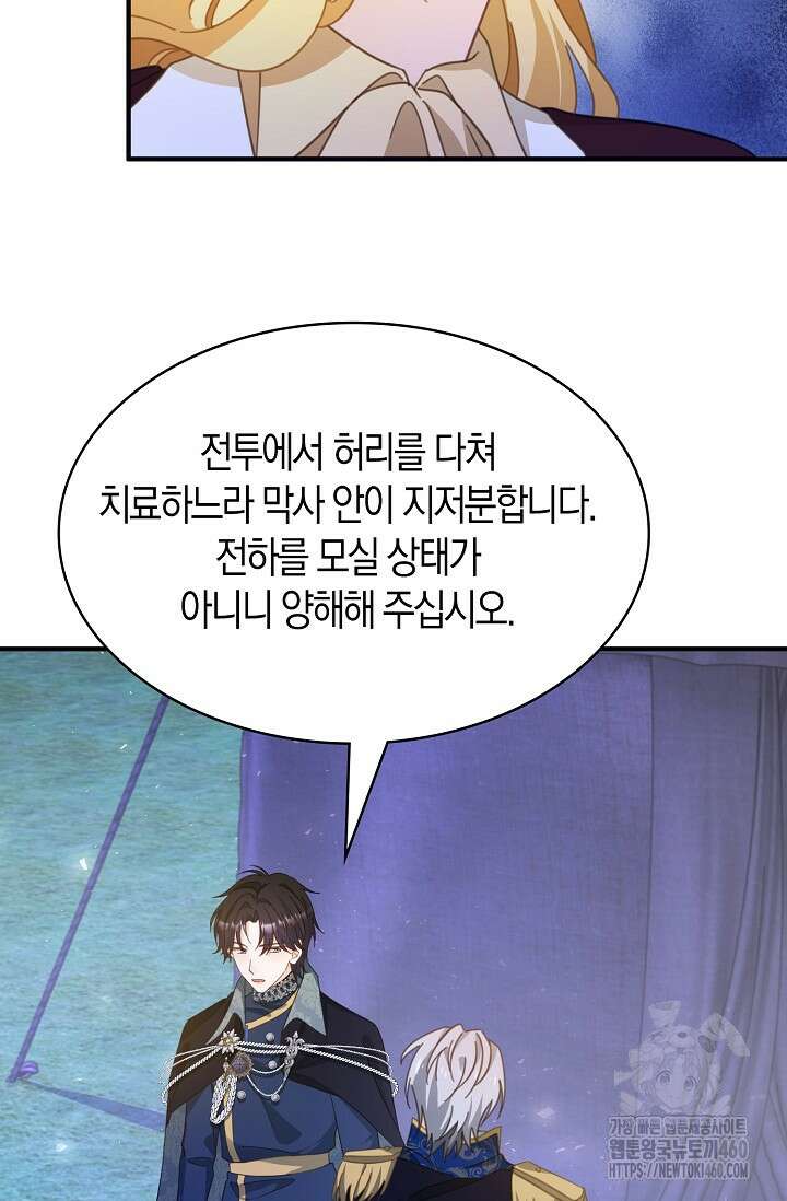 시한부라서 남주의 형과 결혼했더니 내게 집착한다 55화 53