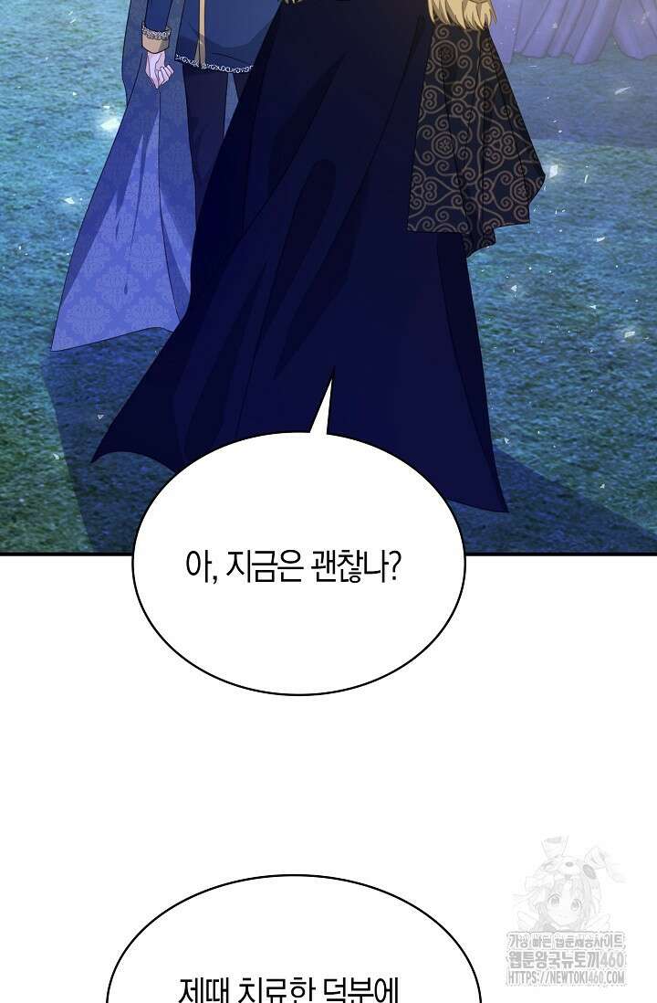 시한부라서 남주의 형과 결혼했더니 내게 집착한다 55화 54