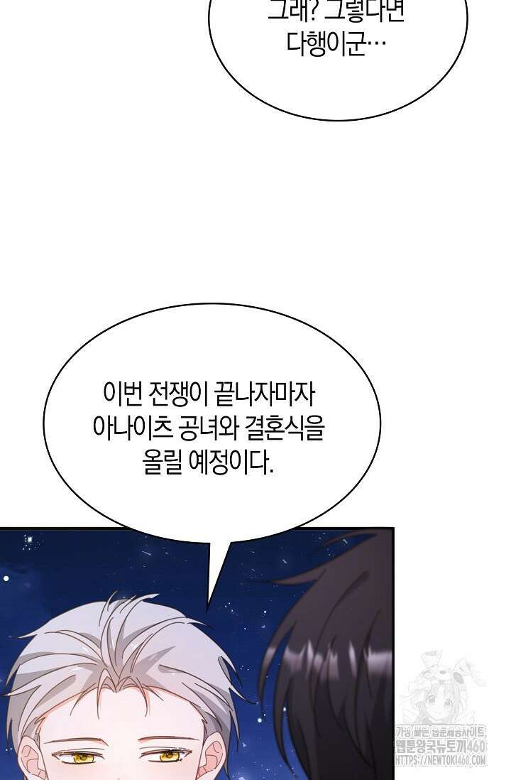 시한부라서 남주의 형과 결혼했더니 내게 집착한다 55화 56
