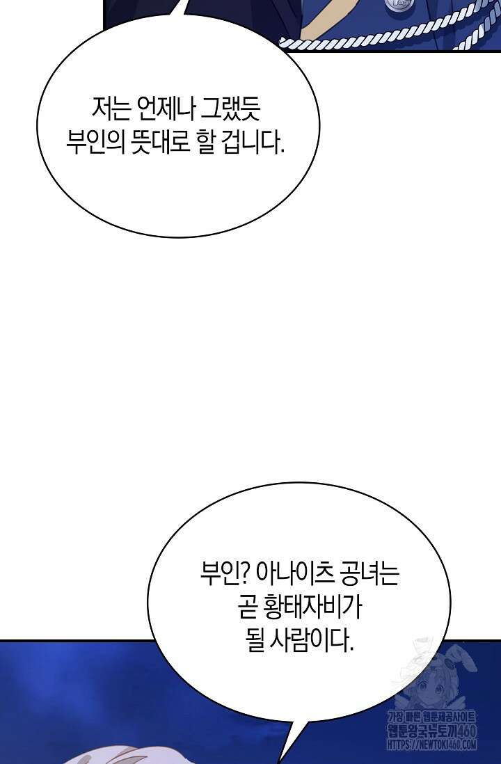 시한부라서 남주의 형과 결혼했더니 내게 집착한다 55화 61