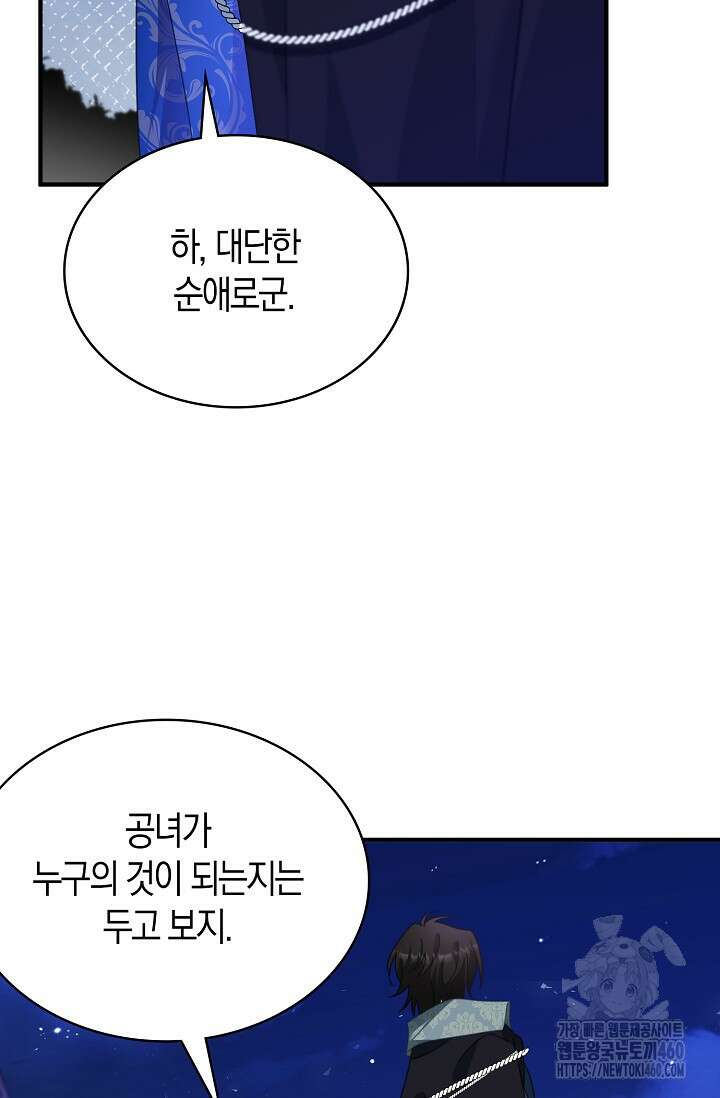 시한부라서 남주의 형과 결혼했더니 내게 집착한다 55화 65