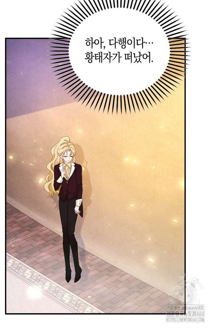 시한부라서 남주의 형과 결혼했더니 내게 집착한다 55화 67