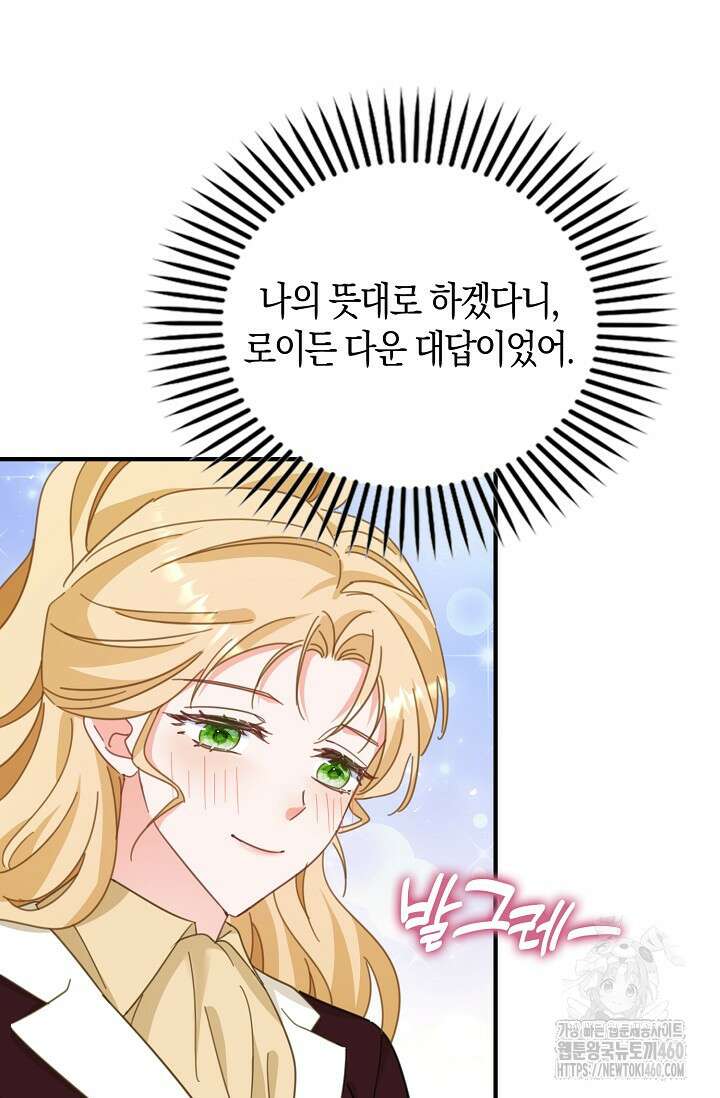 시한부라서 남주의 형과 결혼했더니 내게 집착한다 55화 68