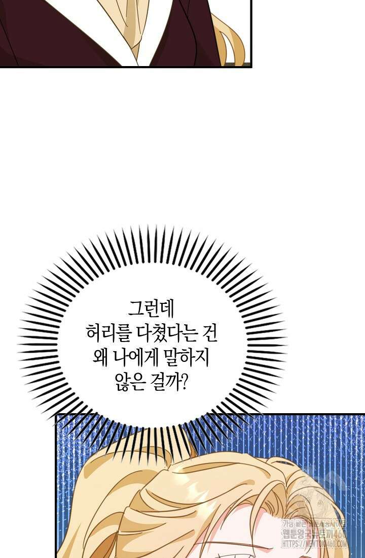 시한부라서 남주의 형과 결혼했더니 내게 집착한다 55화 69